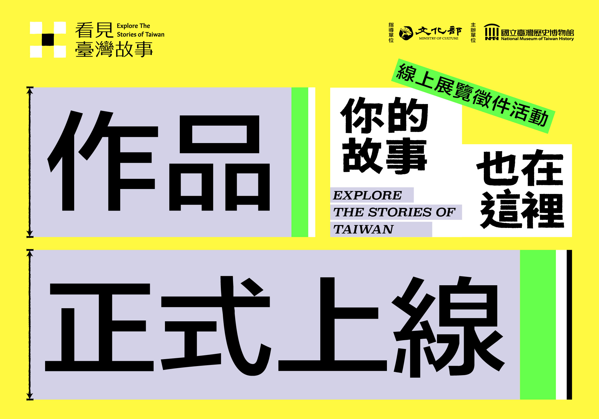 你的故事也在這裡2025