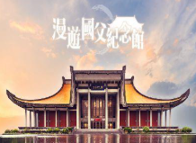 國立國父紀念館展覽企劃組