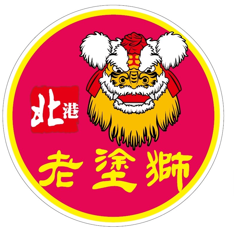 雲林縣老塗獅藝陣文化發展協會