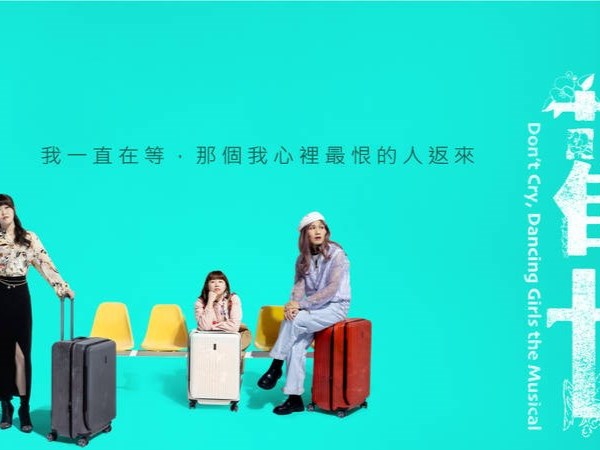 台灣音樂劇歷史和介紹