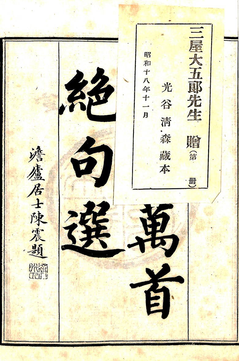 萬首唐人絶句　全五巻　書藝会 萬首唐人絶句 全5巻(太刀掛呂山) / 古本、中古本、古書籍の通販