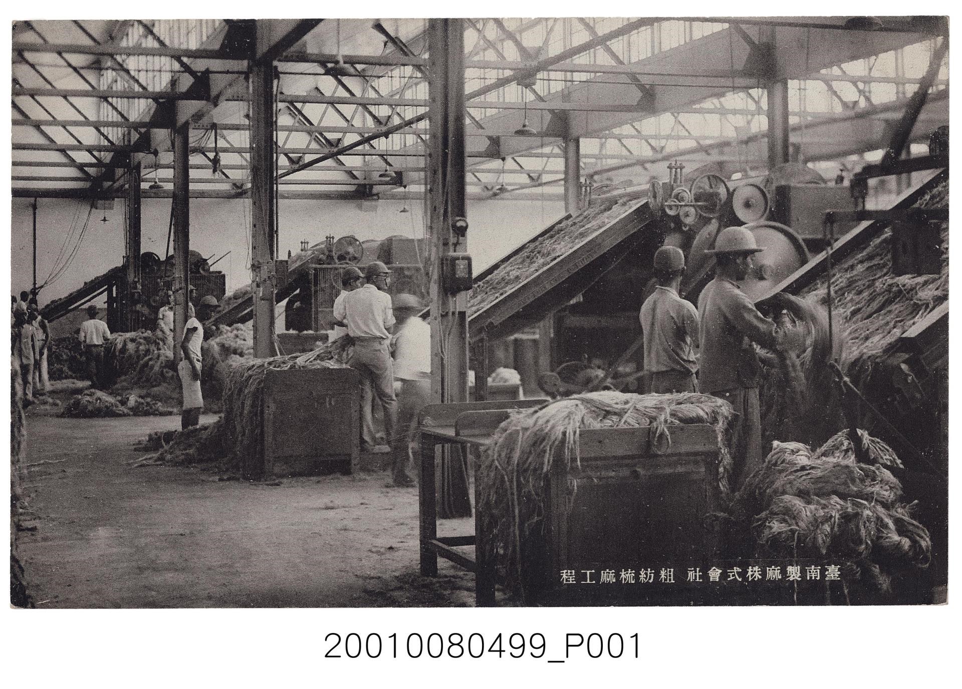 殖民地時代的台灣經濟──黃麻與苧麻紡織