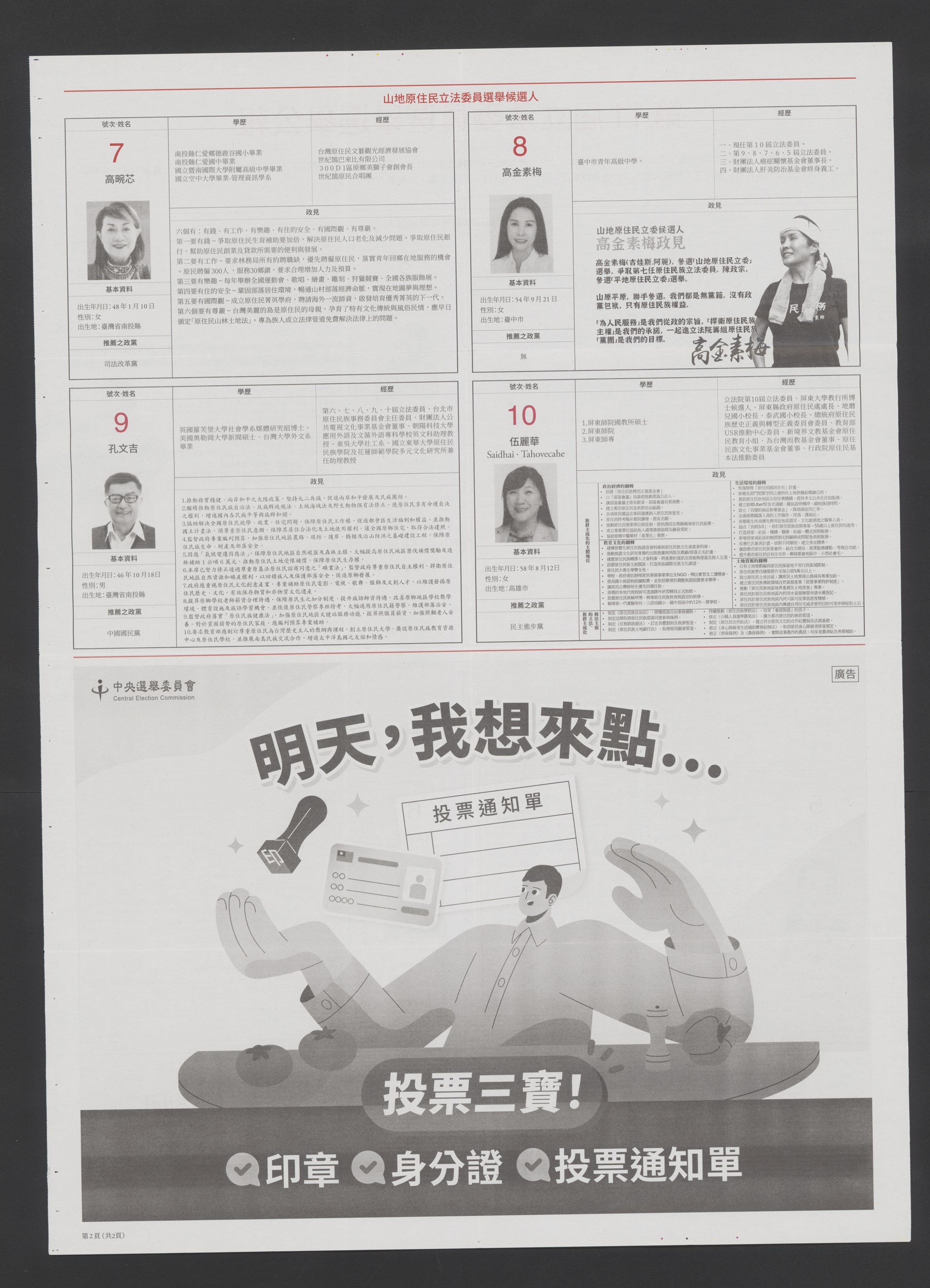 Z 世代的新語境：選舉日常、梗文化與偶像化形象