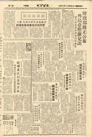 財政部修正公布金門、馬祖地區新台幣型式及匯兌管制辦法部分條文-馬祖日報
