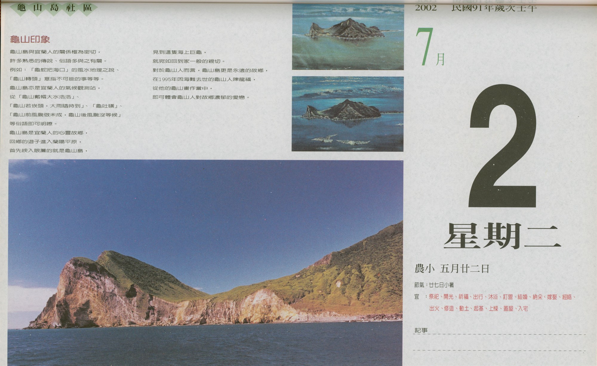 龜山島歷史與特色