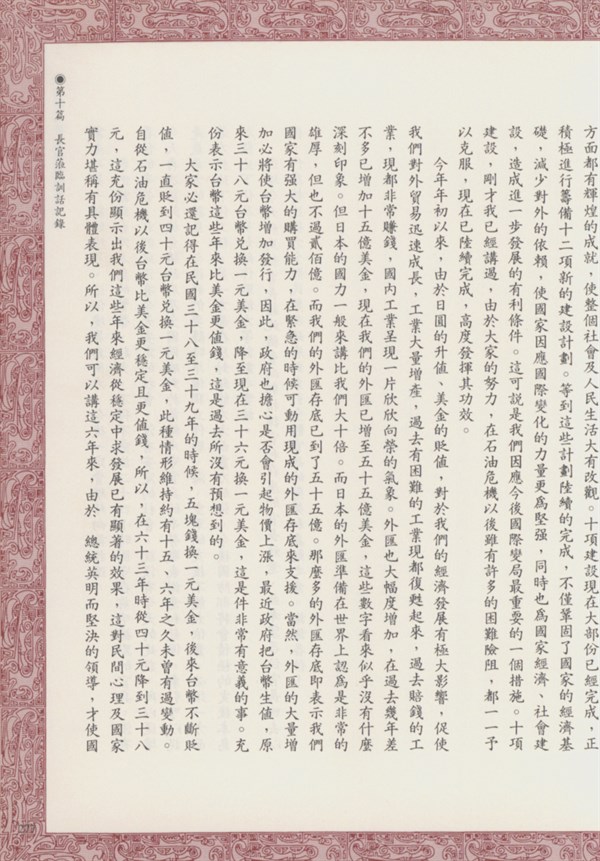 十大建設的背景與挑戰