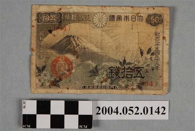 一圓割印原簿　大日本帝国政府紙幣割印原簿　明治7年 古钱 古紙幣 紙幣 昭和13年日本內閣印刷局發行日幣五拾錢紙鈔-時空旅行社｜國家