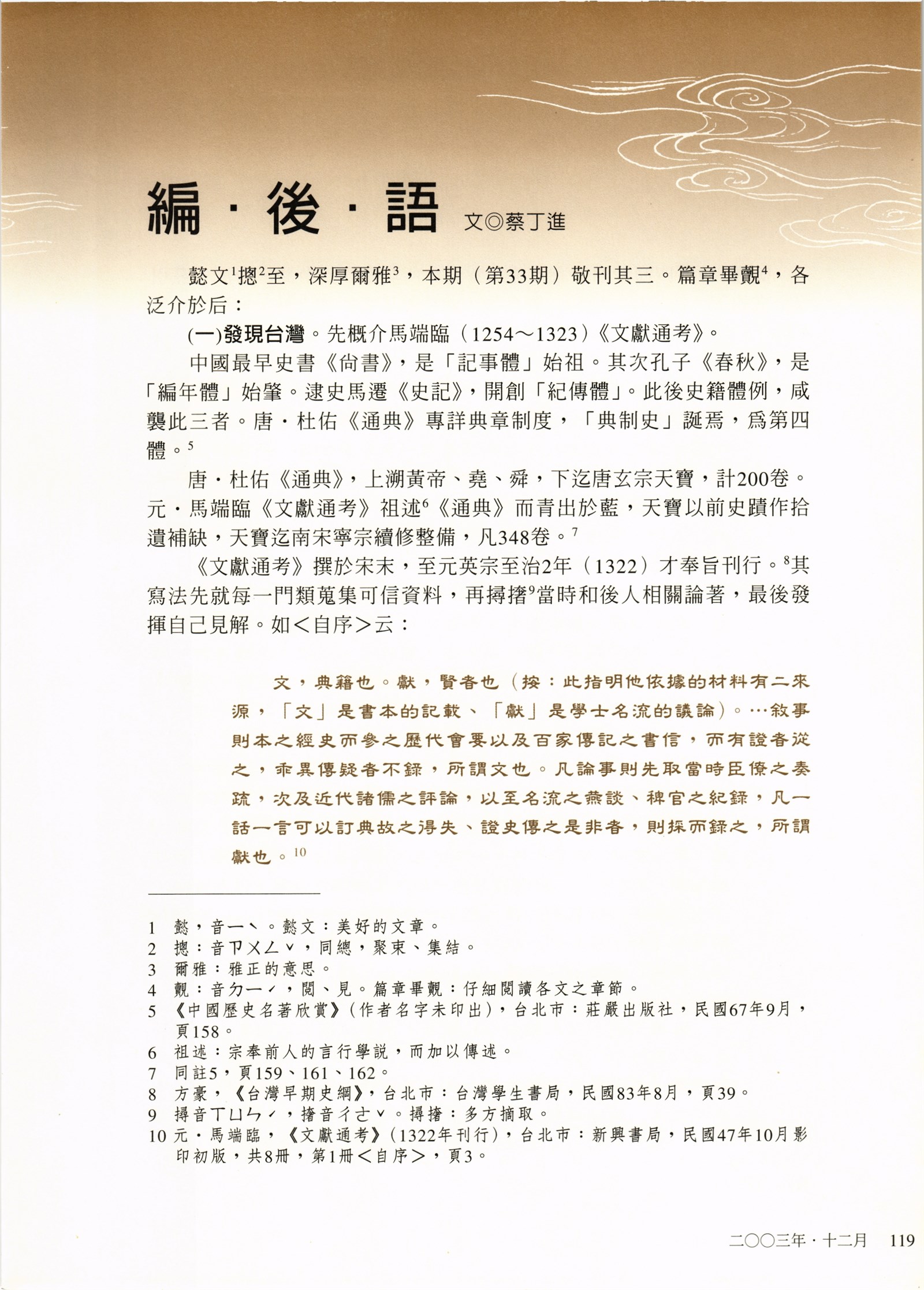 硓古石》季刊第33期「編後語」-時空旅行社｜國家文化記憶庫2.0線上策展平臺