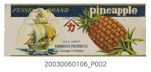 帆船牌鳳梨罐頭商標紙