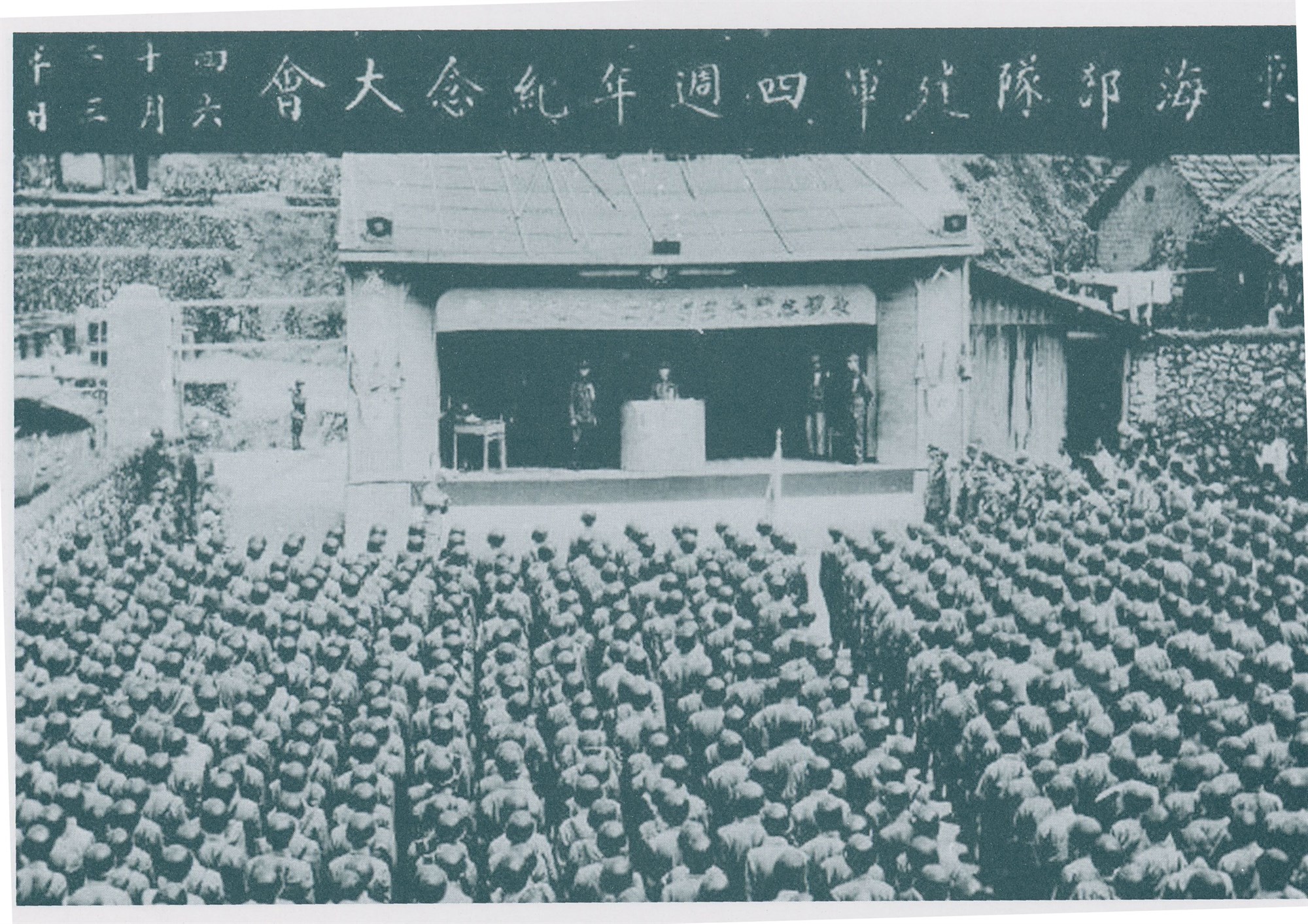 蔣公守台史