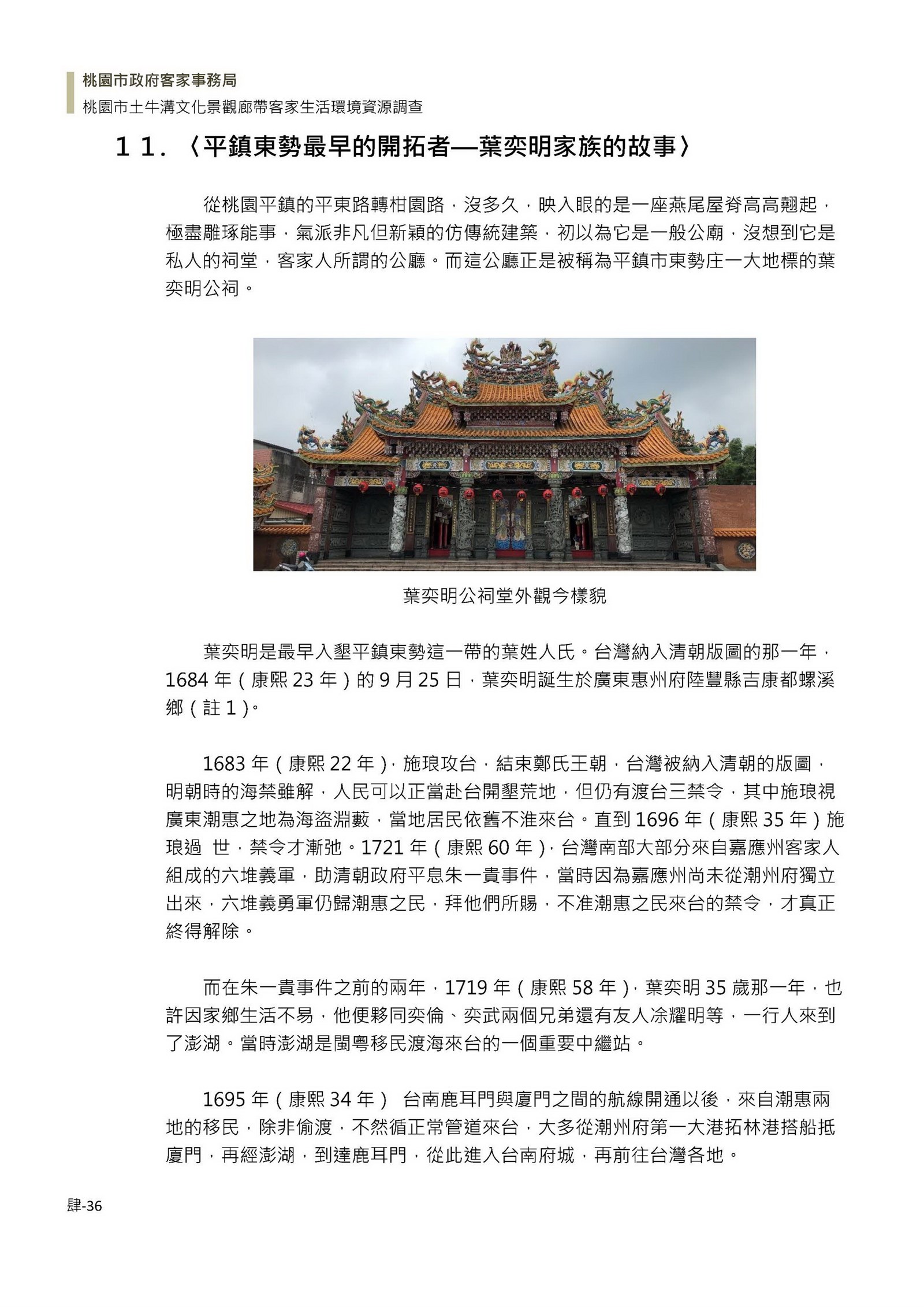 平鎮東勢最早的開拓者—葉奕明家族的故事-時空旅行社｜國家文化記憶庫2.0線上策展平臺