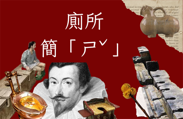 廁所簡「ㄕˇ」