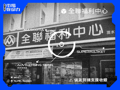 在這裡，買一份臺灣人共有的市場回憶
