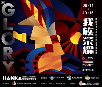 我族榮耀 Glory We People