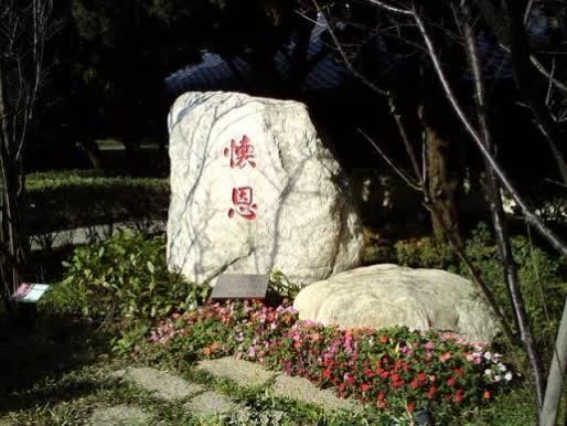 懷恩中學