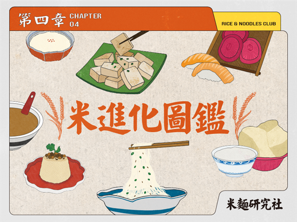 米派升級——米進化圖鑑