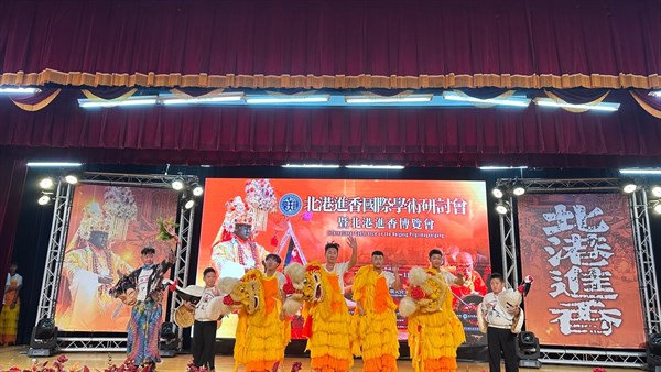 北港朝天宮北港進香媽祖國際研討會