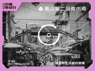 全包了！看顧在地人的大菜市