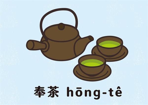 深碇平地區生活母語知識建構與應用計畫