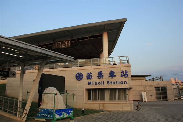 鐵道記憶：苗栗火車站之旅