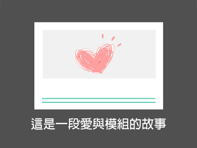 臺史博 Ｘ 策展模組❤來電50❤