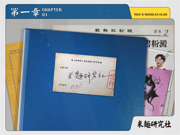 米派 OR 麵派——米麵研究社入社須知