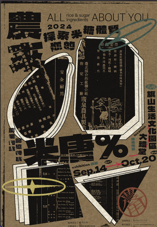 農來米唐%—探索你的米糖體質