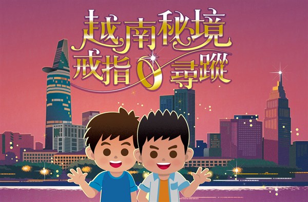 越南秘境：戒指尋蹤-線上解謎遊戲