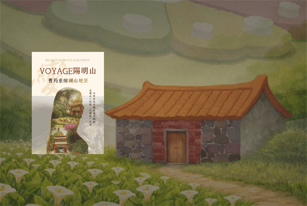 女力「山」生有幸：陽明山創生紀實之Voyage陽明山
