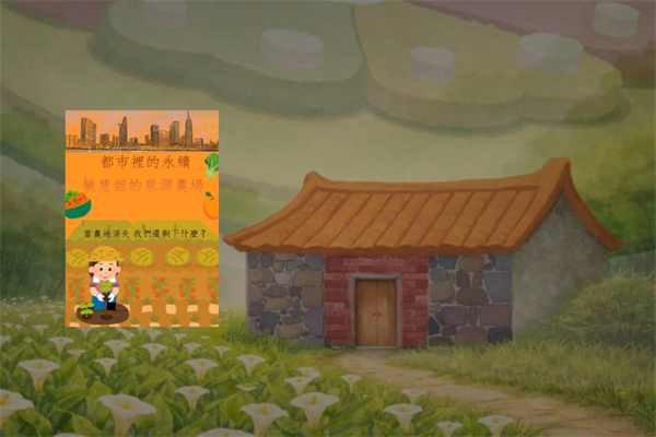 女力「山」生有幸：陽明山創生紀實之泉源農場