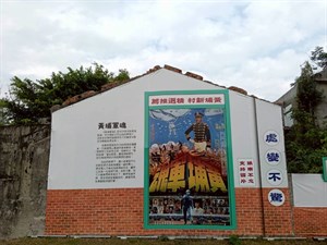黃埔新村-藝術創作（電影《黃埔軍魂》的彩色海報及簡介）