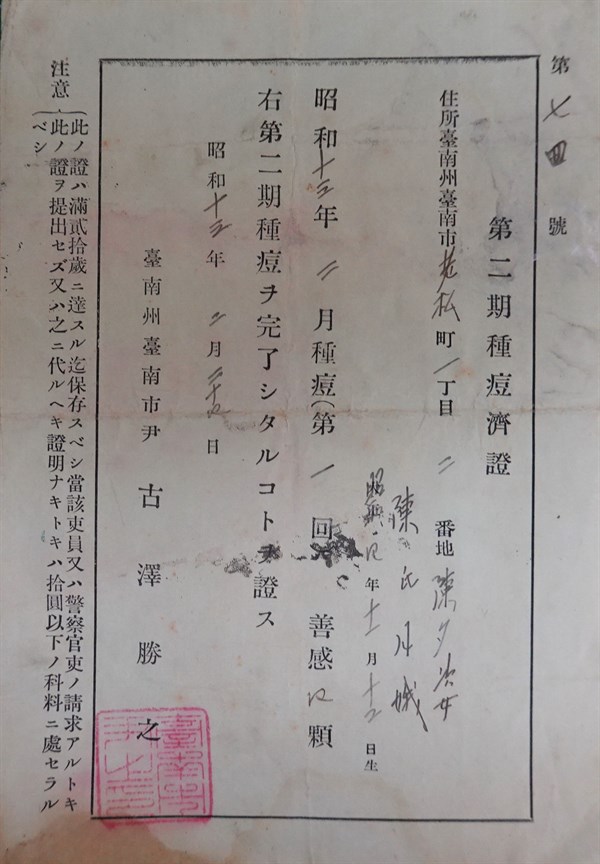 北港高中鄉土文物館館藏文物：種痘證