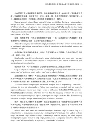 頁28-日子裡的兩道水 張玉春從山壁到產線的生命遷徙