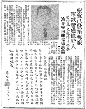 《青年戰士報》樊爕華公祭報導