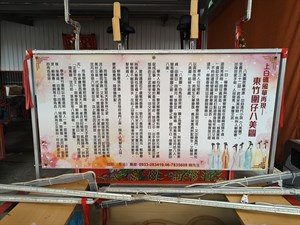 東竹圍東鎮府八美圖介紹牌