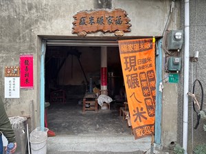 福家碾米廠門口