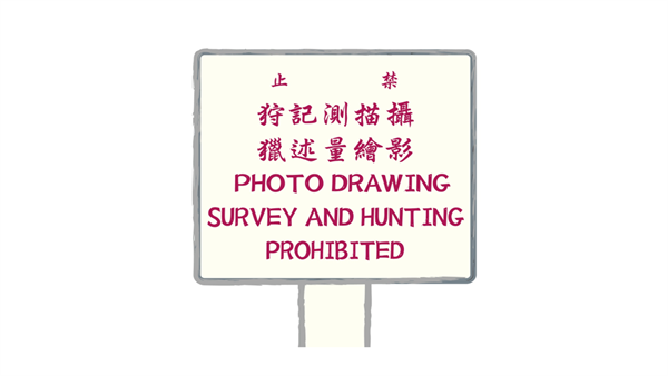 禁止攝影！台影新聞片禁地攝影特輯