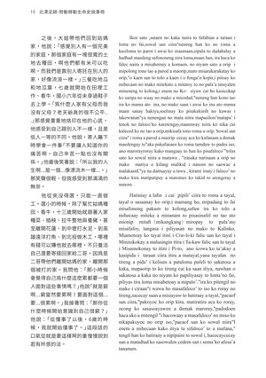 頁15-漂流木的尋家路 基隆都市原住民郭松華的故事