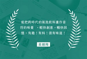 推薦語-2