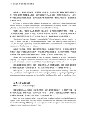 頁119-在港口移倉的森林獵人-專訪和族人們密不可分的都市原住民劉豐財先生