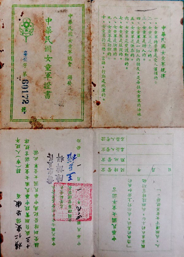 北港高中鄉土文物館館藏文物：中華民國女童軍證書