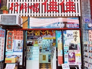 公視影集《天橋上的魔術師》考究史料，打造出中華商場片場