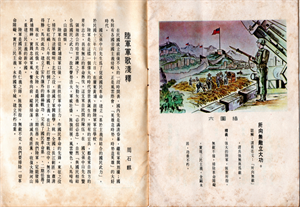 陸軍總部印製《陸軍軍歌》解說專集