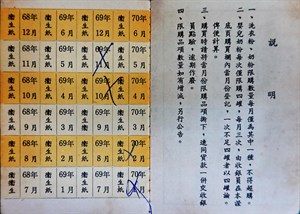公教員工福利品購買證內頁之每月限購衛生紙品項