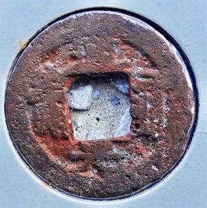 館藏崩溪缺古笨港遺址出土之清代道光通寶背寶蘇正面