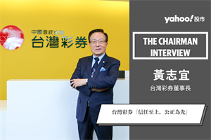 台灣彩券董事長黃志宜親口表示「台彩絕不可能造假！」