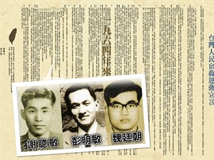 彭明敏案