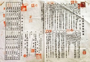館藏日治時期臺灣拓殖株式會社土地賃貸借契約書