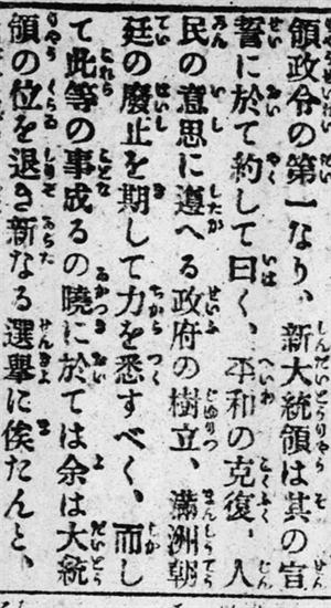 〈新大統領就任〉之二