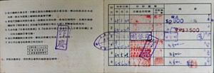 台灣合會儲蓄公司儲蓄證書內頁有每次和會金收款紀錄